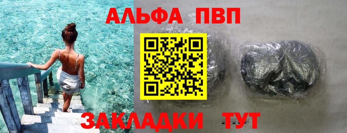 Альфа ПВП  Alpha PVP VHQ  Вход с VPN  Алексеевка 