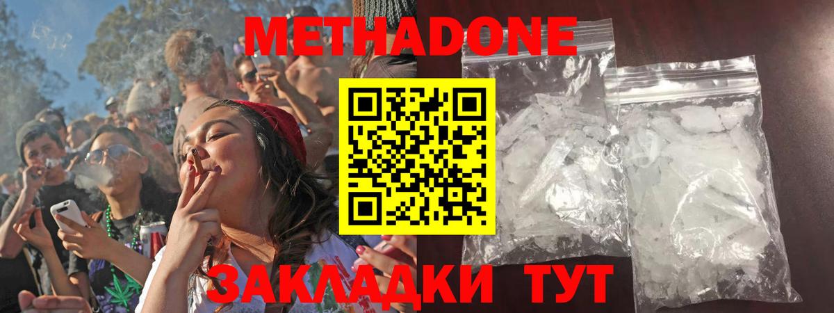 Метадон кристалл  МЕТАДОН мёд  Алексеевка  Вход с VPN 
