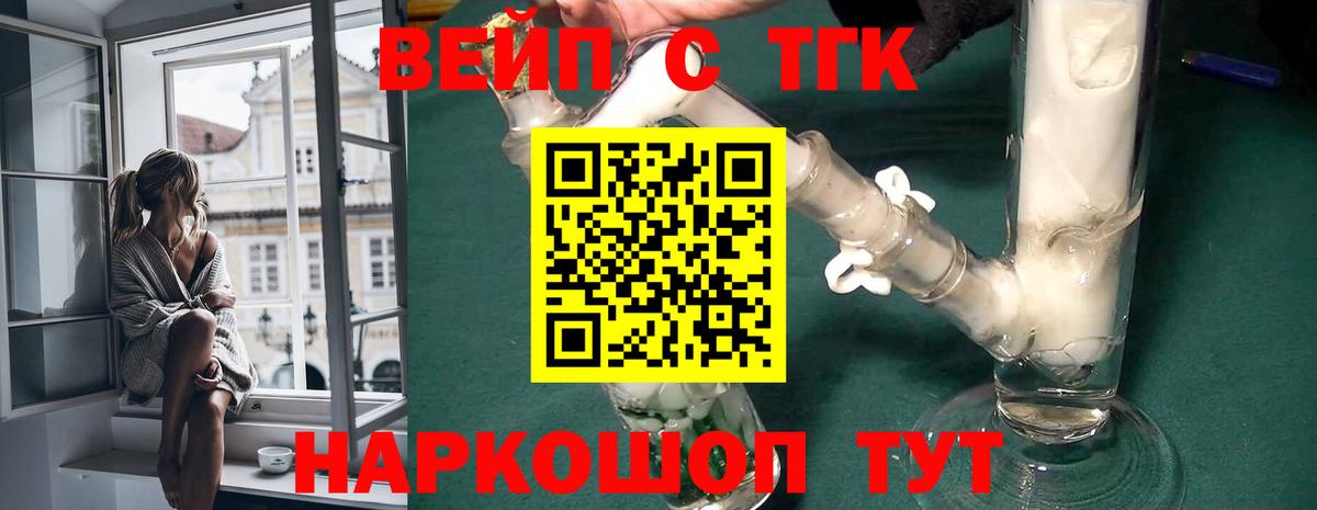 Алексеевка  ТГК вейп с тгк  ТГК концентрат  Вход с VPN 